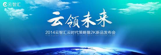 云智匯2K超高清系列產(chǎn)品亮相鄭州展會 引領(lǐng)計算機軟硬件技術(shù)新浪潮